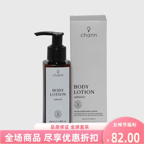chann仰慕admire身体乳精油