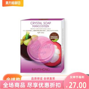 现货泰国进口maithong麦彤山竹水晶皂香皂护肤皂洗澡精油皂清爽