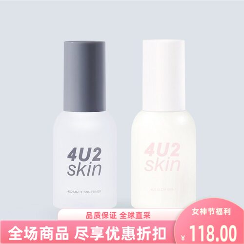 4u2妆前隔离乳哑光珠光隐形控油