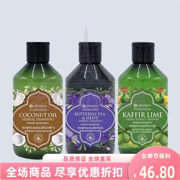泰国进口poompuksa有机椰子油洗发水蝶豆花柠檬草精油250ml