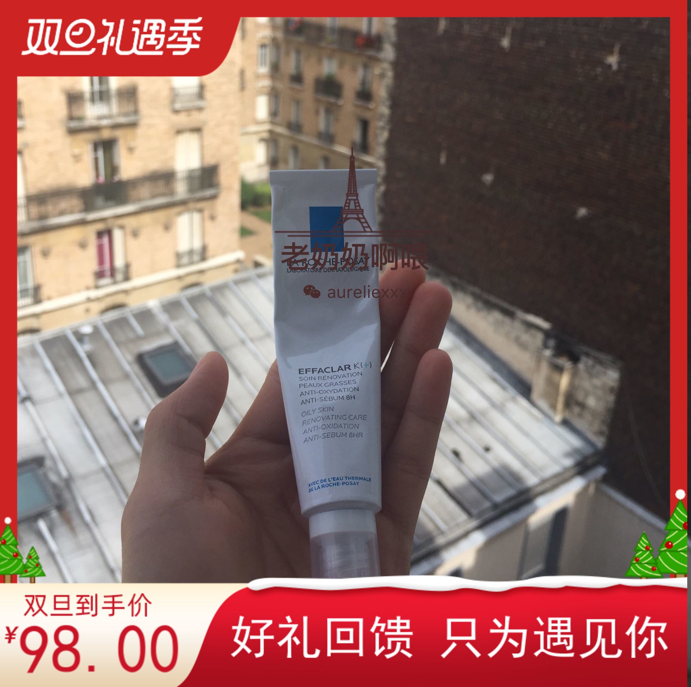 法国本土LRB理肤泉K+净肤细致精华乳40ml K乳缩毛孔淡黑头k乳乳液