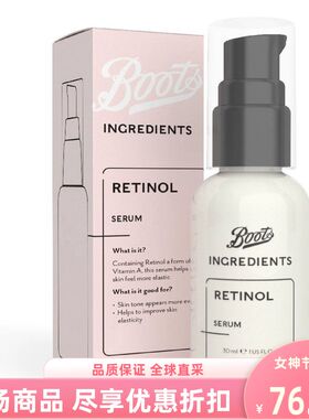 boots乳酸补水视黄酮精华液30ml