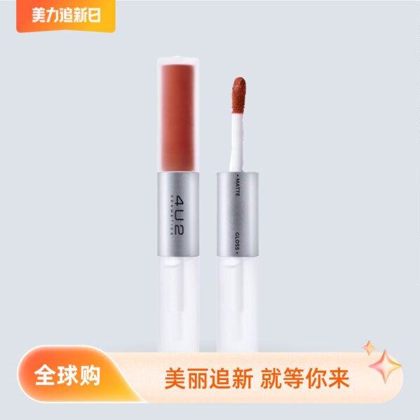 泰国进口U2唇彩双头唇釉哑光亮光