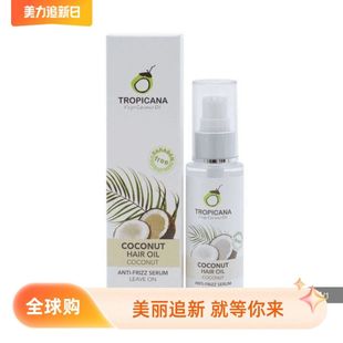 泰国进口tropicana有机天然黄金椰油护发油头发护发精华发梢精油