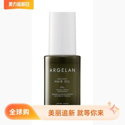现货日本松本清ARGELAN护发精油