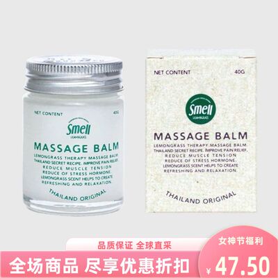 泰国进口smell天然草本柠檬草膏