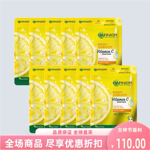 卡尼尔garnier精华面膜透明质酸