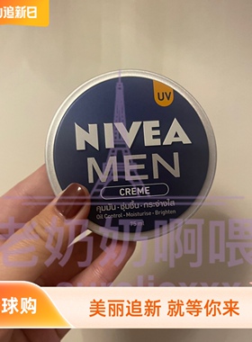 泰国进口妮维雅Nivea男士男生蓝罐多用保湿面霜滋润补水控油75ml