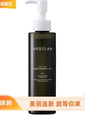 现货日本松本清ARGELAN有机植物艳肌卸妆油150ml清洁油洁肤油温和