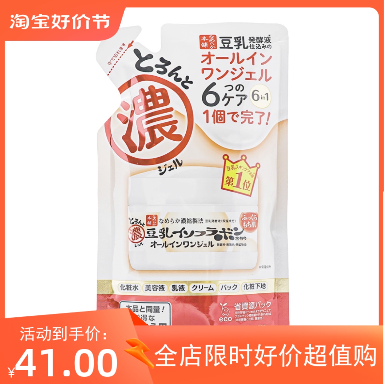 日本本土SANA莎娜豆乳美肌面霜保湿凝胶霜滋润补水替换装100g补充