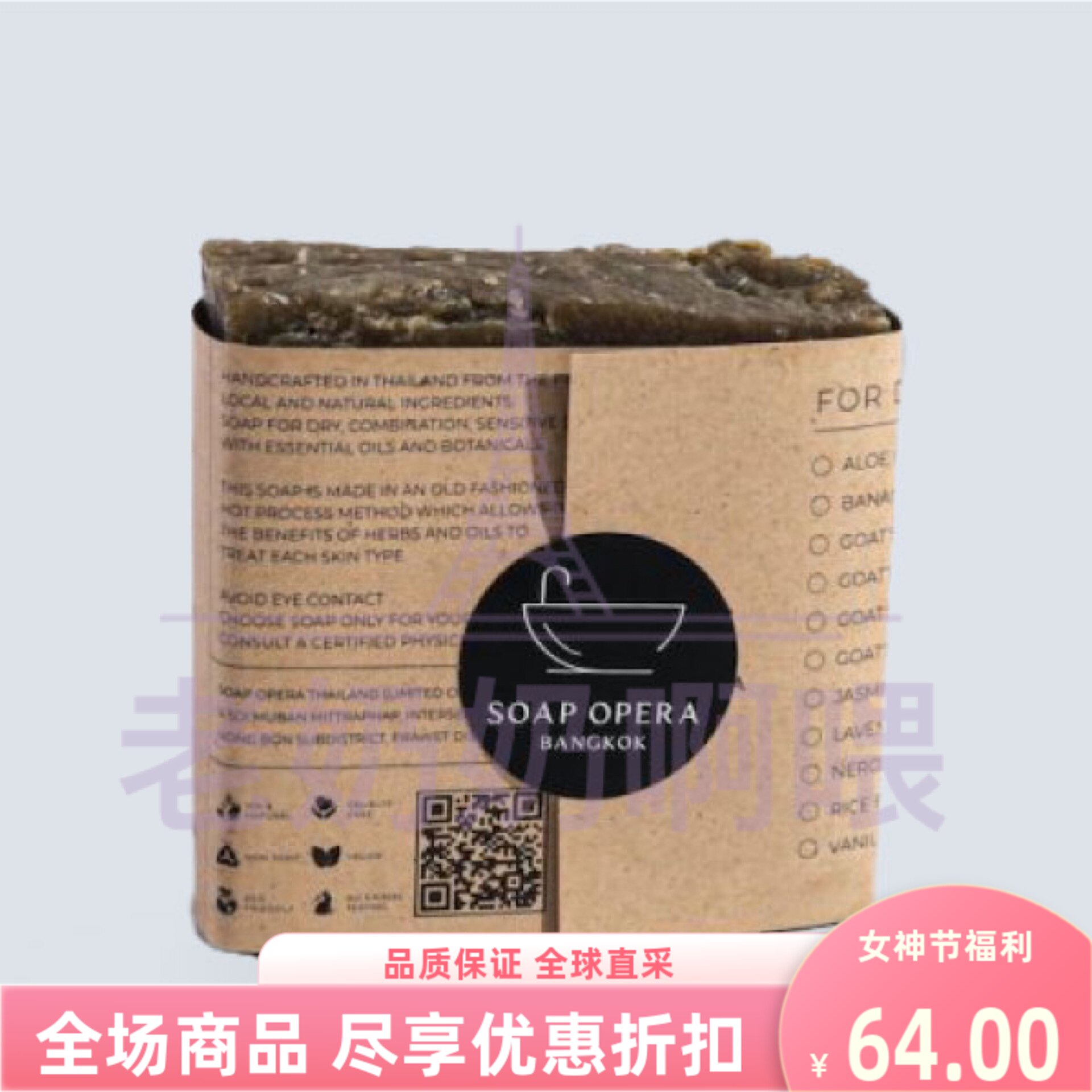 泰国进口soapOperaBangkok滋养手工精油皂洗发皂辣木绿茶姜黄菊花