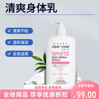 泰国clearnose身体乳保湿250ml