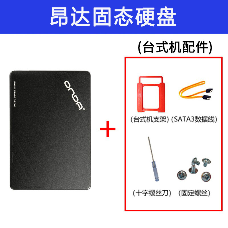 ONDA|ONDA 120G 128G 240G 256G 480G 솔리드 스테이트 드라이브 데스크탑 SATA 노트북 SSD