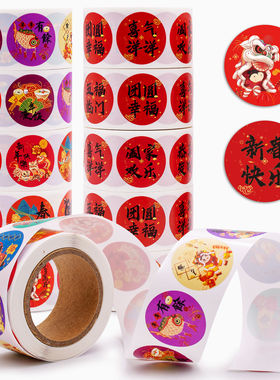300贴/卷新年快乐贴纸新年元旦跨年圆形红包封口贴新卡通图案设计