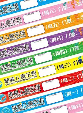 1000条一次性杜邦纸定制防水防伪防走丢体育馆淘气堡门票粘贴手环