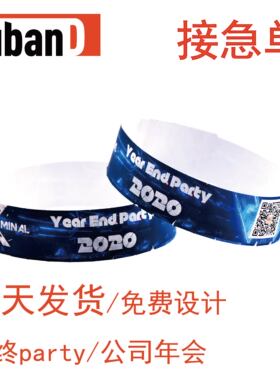 定制杜邦纸淘气堡手环二维码条形码定做一次性身份识别入场券门票