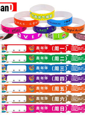 1000条一次性手环合成纸水上乐园万达宝贝王游泳池防水门票腕带