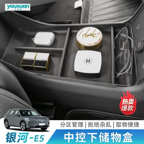 银河E5中控下储物盒改装配件用品