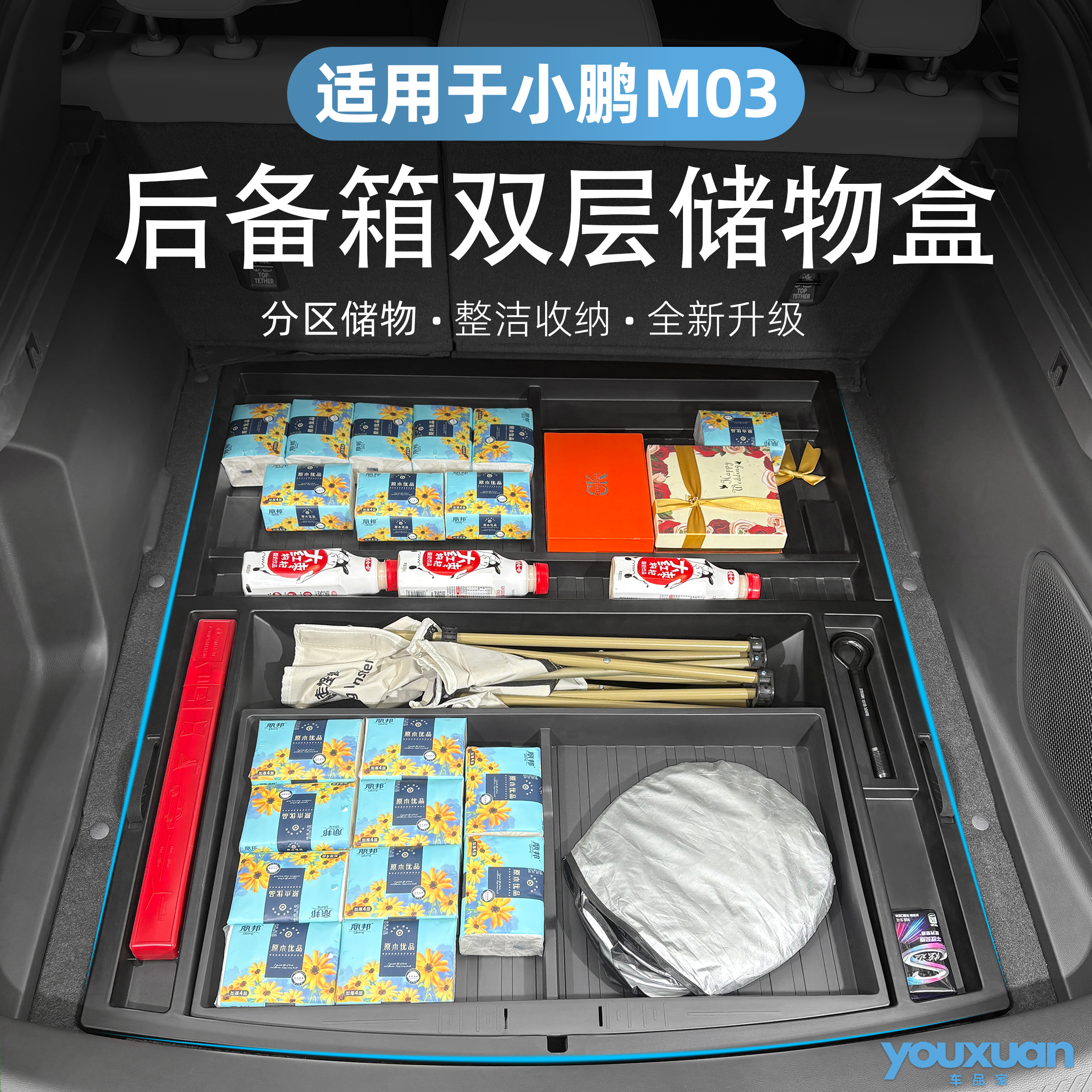 适用于小鹏MONA M03后备箱储物盒收纳箱置物架用品配件改装内饰