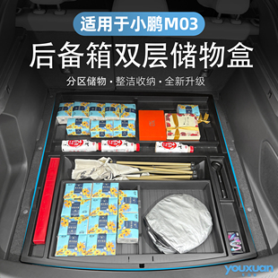 适用于小鹏MONA 内饰 M03后备箱储物盒收纳箱置物架用品配件改装