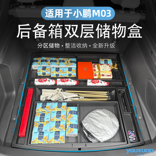 适用于小鹏MONA M03后备箱储物盒收纳箱置物架用品配件改装内饰