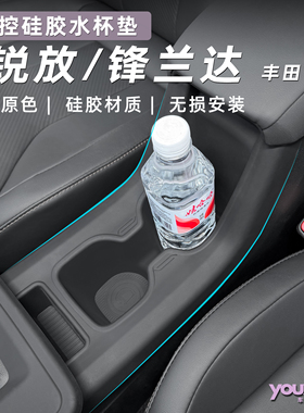 26款丰田卡罗拉锐放/锋兰达专用中控硅胶水杯垫排挡面板保护配件