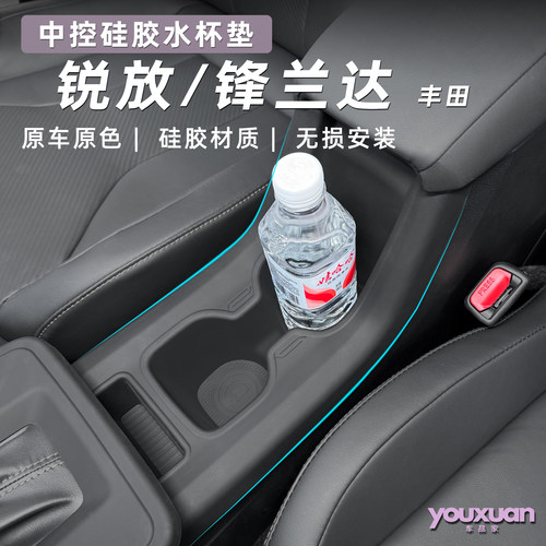 26款丰田卡罗拉锐放/锋兰达专用中控硅胶水杯垫排挡面板保护配件