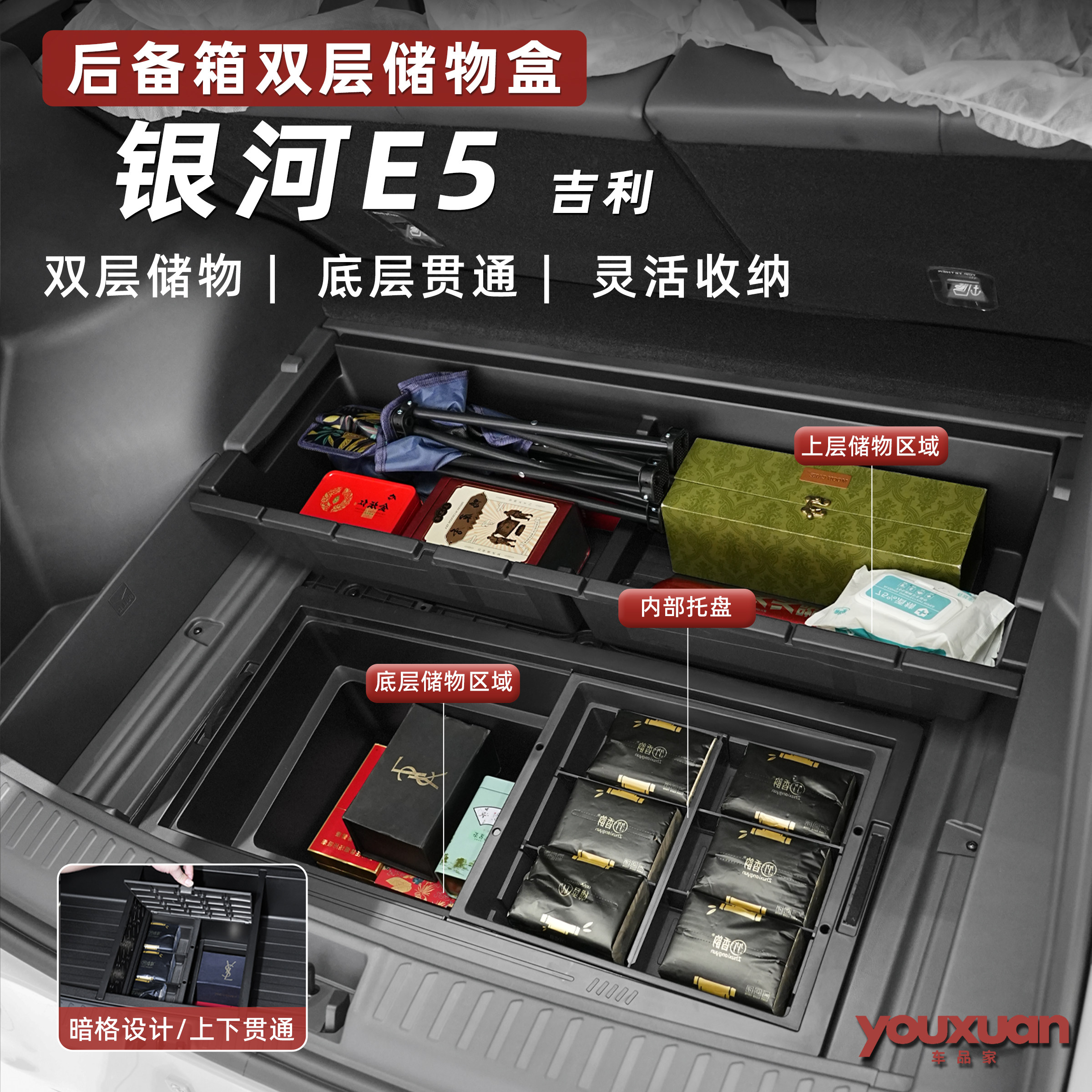 24-26款吉利银河E5后备箱双层储物盒置物收纳箱防水改装升级用品