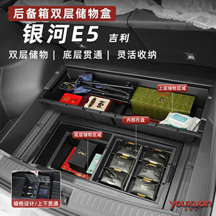 升级用品 吉利银河E5后备箱双层储物盒置物收纳箱防水改装 26款