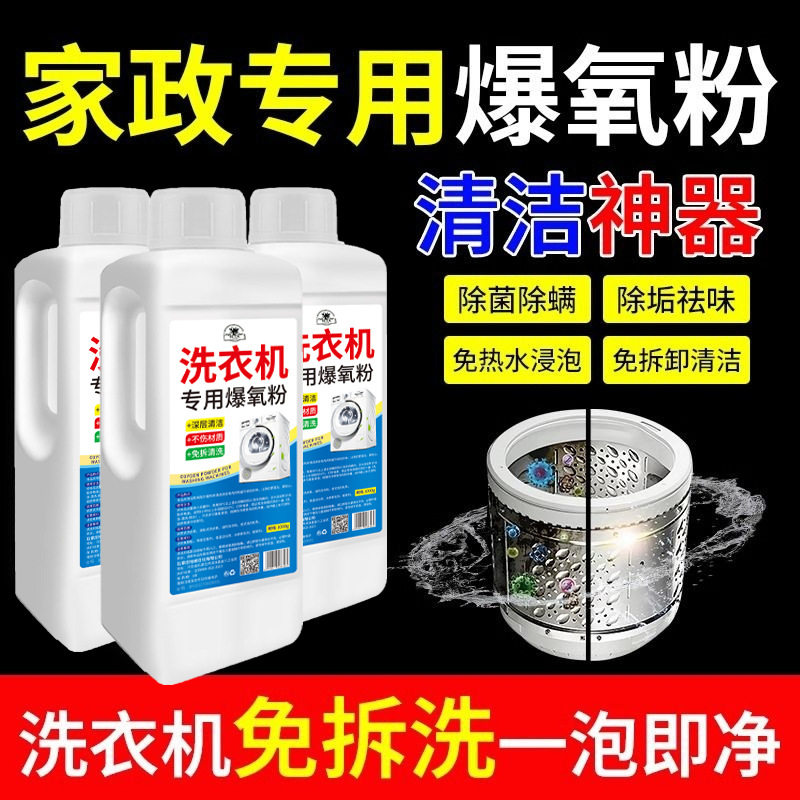 爆氧粉清洗洗衣机槽强力除垢杀菌
