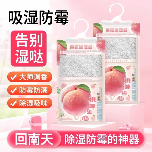 可挂式香氛除湿袋吸水防潮卧室干
