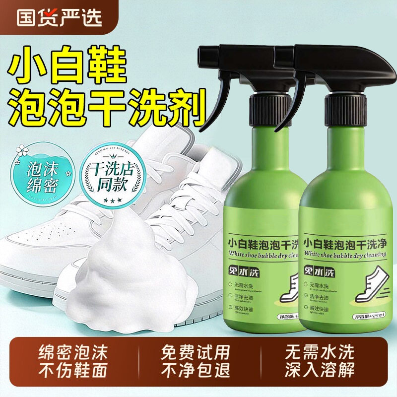 小白鞋清洗剂洗鞋神器去污清洁剂