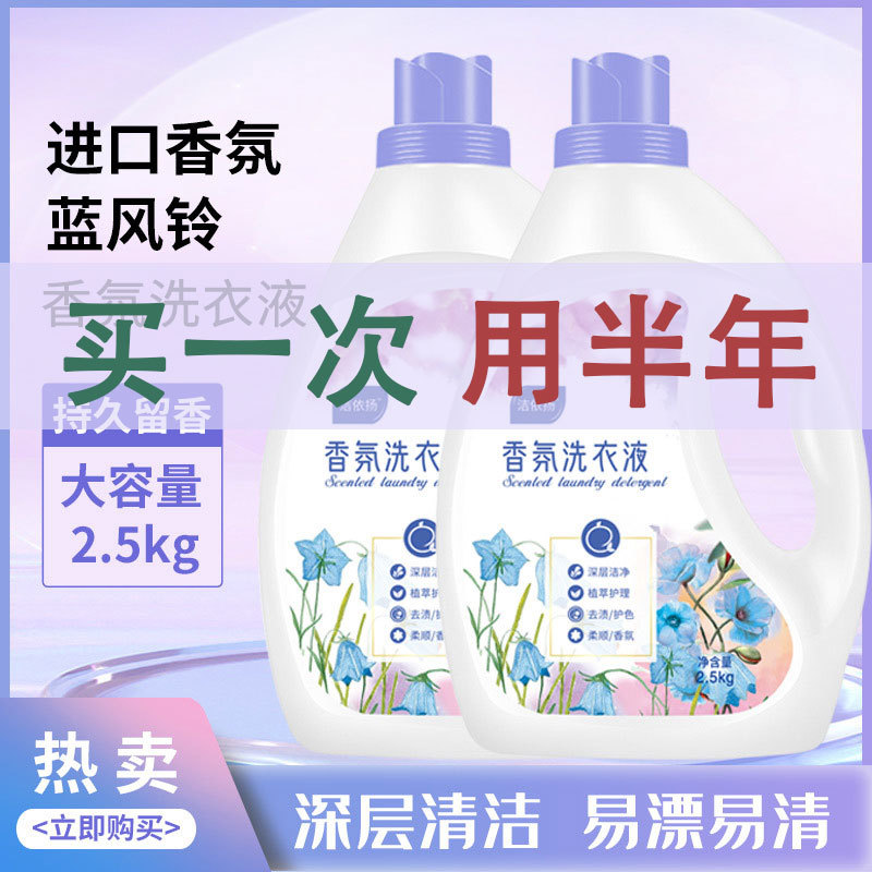 10斤装蓝风铃香水氛洗衣液香味持