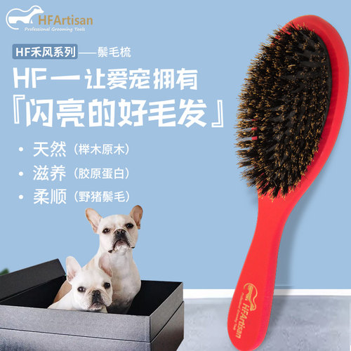 毛刷梳子hfartisan狗狗短毛中毛