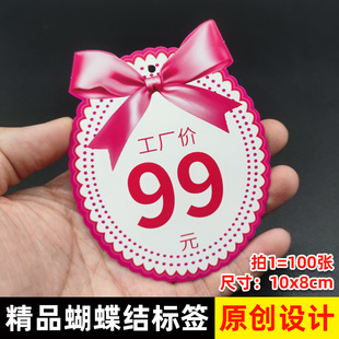 100张pop蝴蝶广告纸标签价格牌吊牌79/89/99/159/199元促销标价牌
