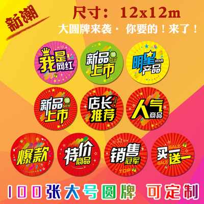 吊牌新品上市标签网红明星特价