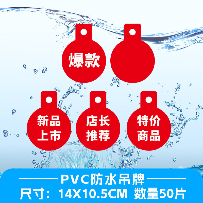 50片大号服装吊牌pvc防水塑料新品上市店长推荐爆款标价挂牌标签