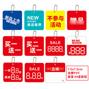 PVC防水塑料买一送一新品上市赠品标价牌折扣牌标签服装吊牌挂牌