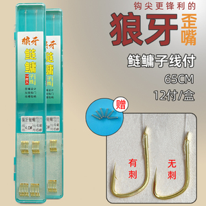 边位成品子线歪嘴狼牙鲢鳙双钩