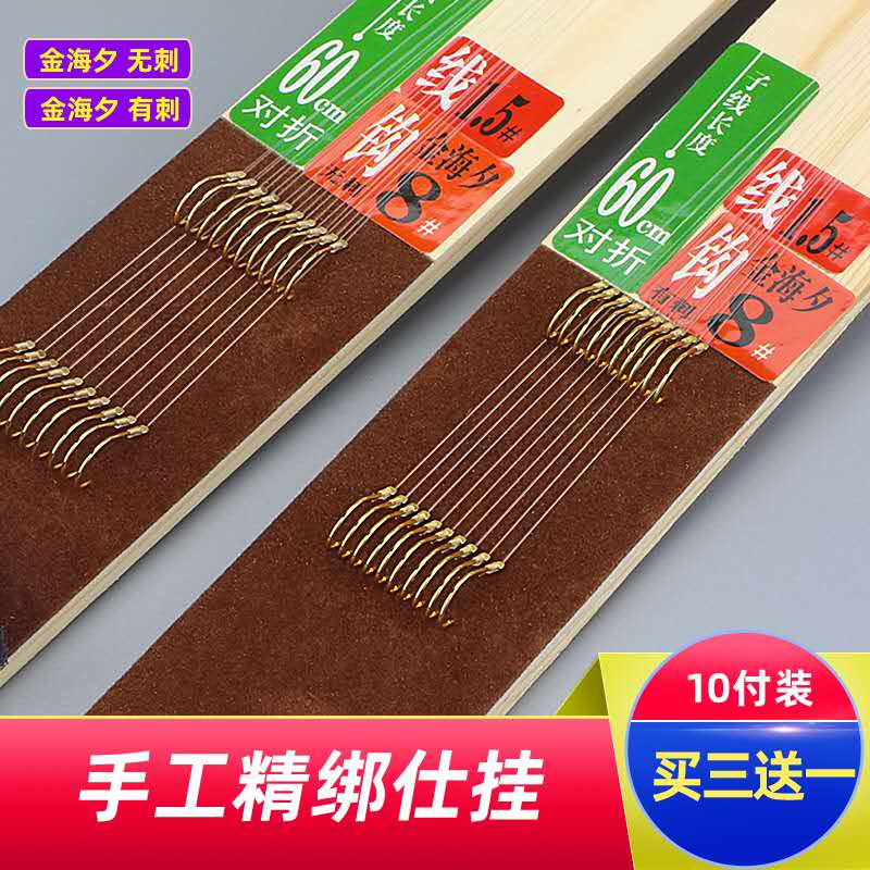 手工绑好子线双钩成品金海夕无刺