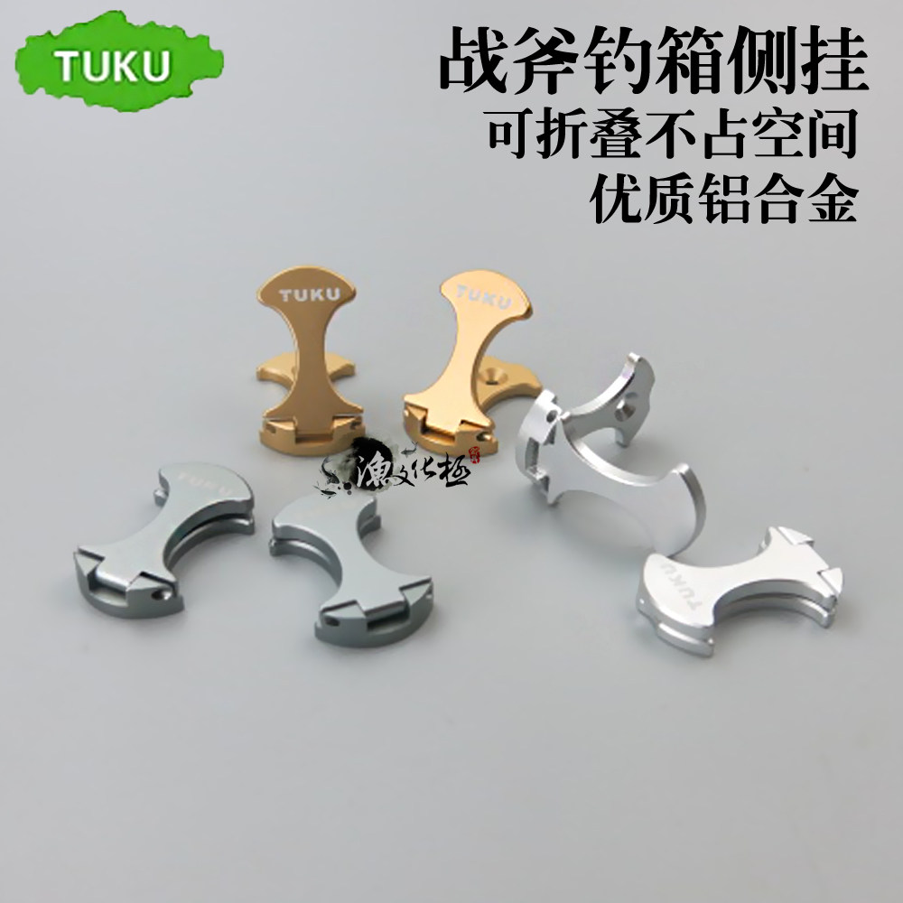 新款TUKU途酷钓箱侧挂 战斧快挂 竞技鱼竿支架 组合后挂 包邮送礼