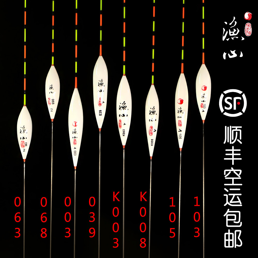 无极宋杰麟渔心浮漂孔雀羽003 039 103 105 k008 k003 068 063