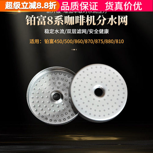 Breville铂富不锈钢分水网过滤