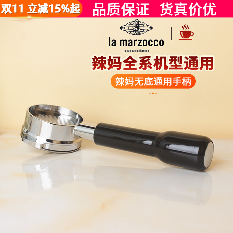 辣妈通用无底手柄咖啡机萃取实木