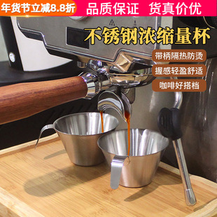 金属量杯意式浓缩咖啡机盎司杯espresso不锈钢萃取杯带刻度100ml