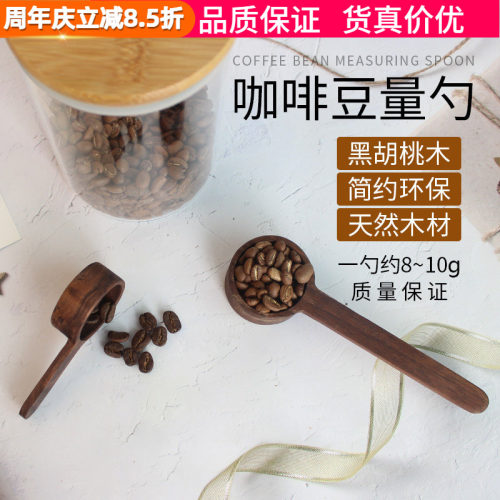 304钢勺胡桃木咖啡粉量豆勺8g10g