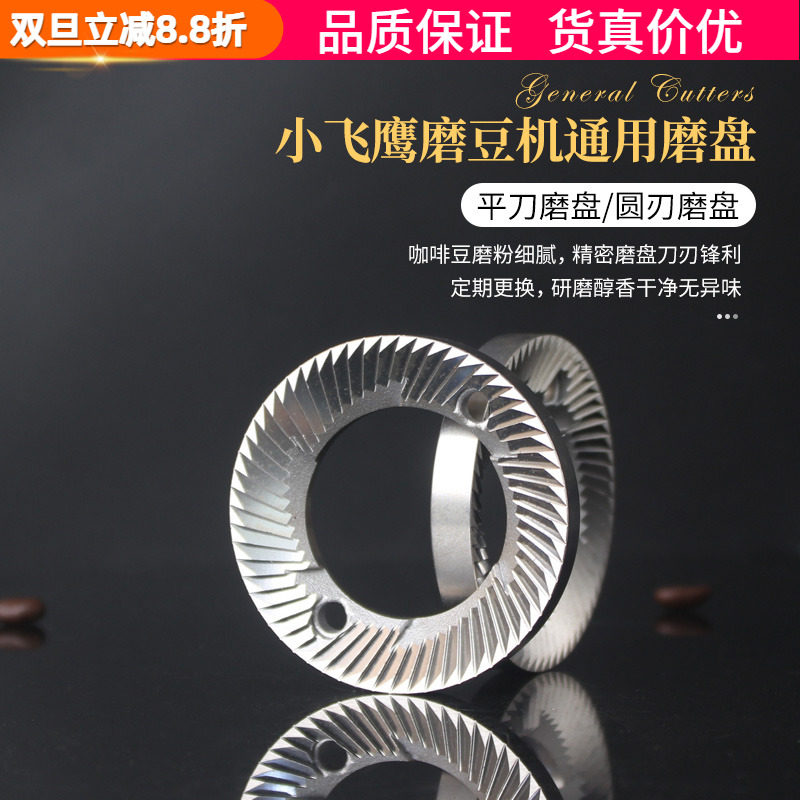 小飞鹰电动磨豆机平刀小飞马磨盘
