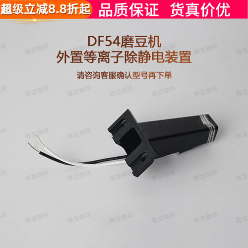DF54改装DF83V专用拨粉出粉口