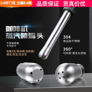 铂富/德龙/百胜图/爱宝/格米莱E61咖啡机三/四孔蒸汽嘴打奶泡喷头