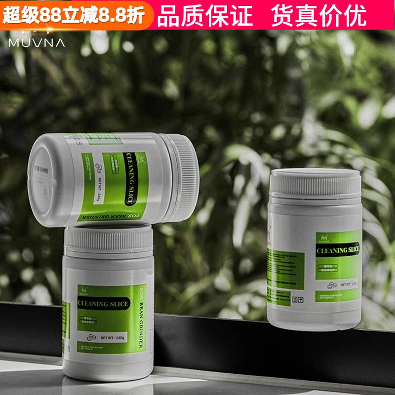 MUVNA慕威纳 咖啡磨豆机清洁片颗粒清洗剂清理磨盘刀盘污垢除垢片